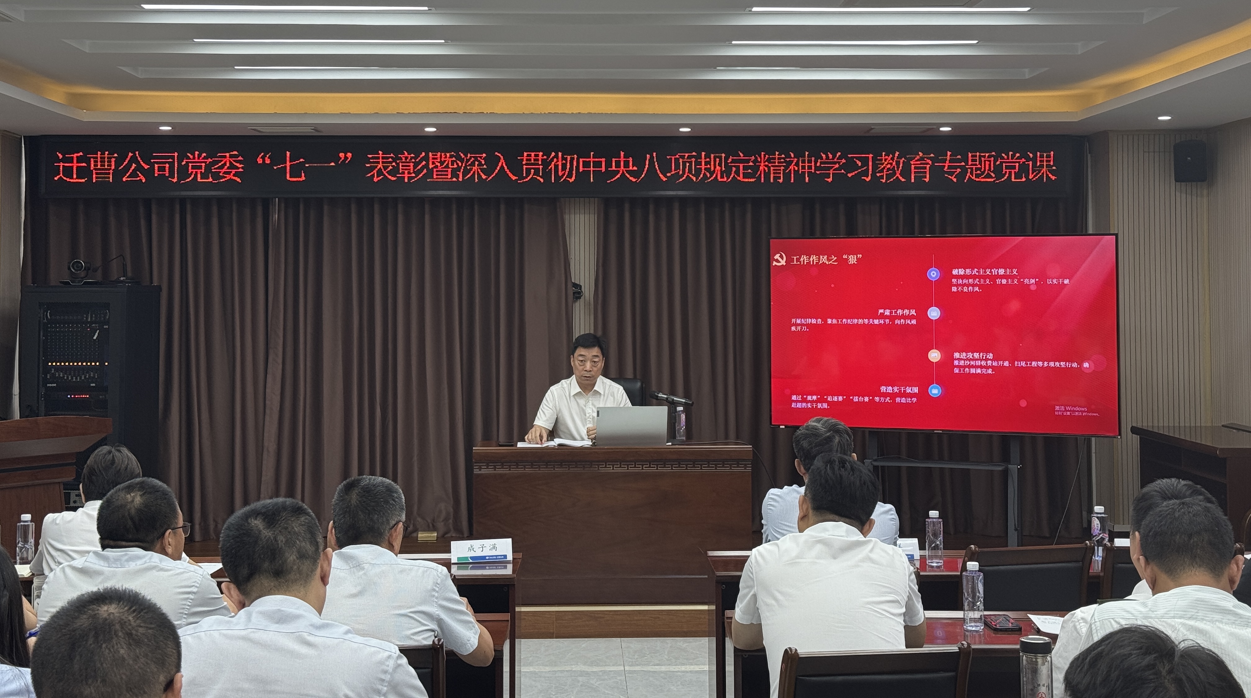 遷曹高速公路公司開展深入貫徹中央八項(xiàng)規(guī)定精神學(xué)習(xí)教育專題黨課